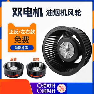 适用年代家用名气抽吸油烟机风轮叶涡轮电机风扇叶轮子配件大全