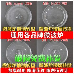 适配西门子方太海尔松下微波炉玻璃转盘24.5/27/31.5cm平/Y型底通