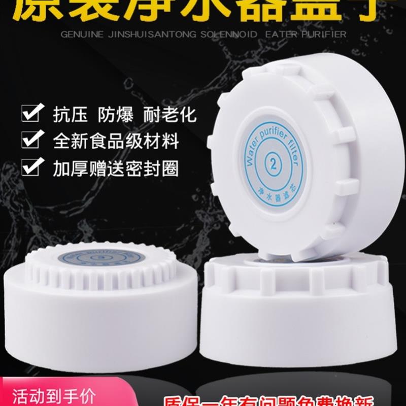 适用志高汉斯顿安之星格力净水器盖子12齿34齿滤芯盖子过滤瓶盖子