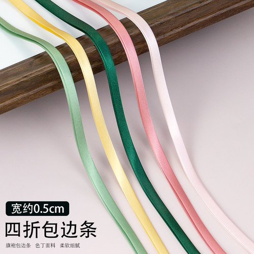 旗袍色丁包边条仿真丝滚边条丝带