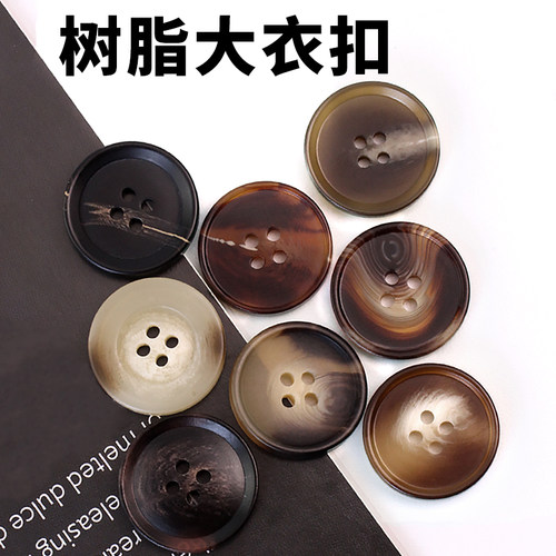 大衣外套树脂圆形纽扣四眼钮扣