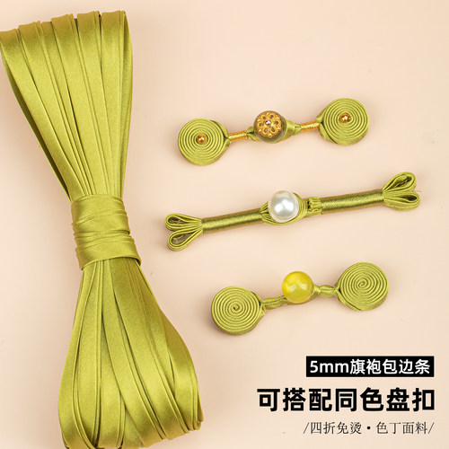 高级旗袍包边条色丁包边条5MM旗袍滚边彩色免烫镶边织带丝带仿真