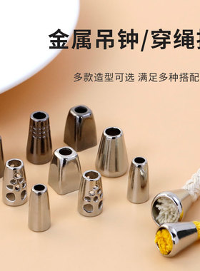 金属吊钟绳头羽绒服卫衣帽子抽绳止绳扣裤腰带吊坠纽扣穿绳扣配件