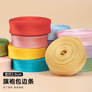 包边条2cm宽色丁布料整卷唐装门襟镶边缎带锁边衣服装饰辅料加宽