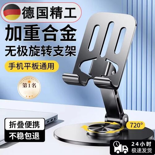 加重全金属】手机支架360度旋转桌面直播手机专用平板iPad支撑A1