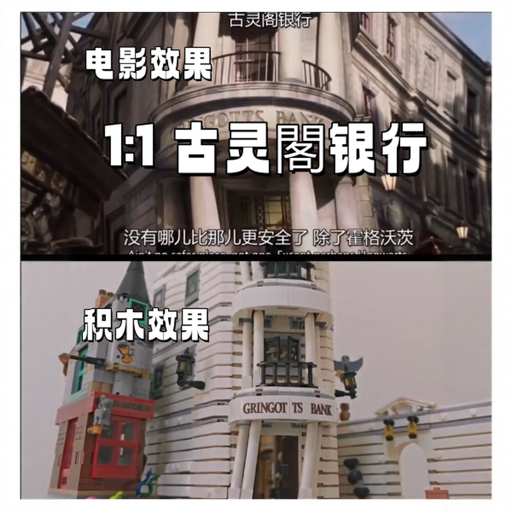 哈利波特系列古灵阁巫师银行模型男孩益智拼装积木拼图玩具图片