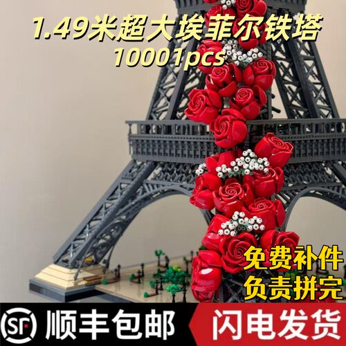 埃菲尔巴黎铁塔积木拼搭模型拼装建筑高难男孩女孩子益智玩具礼物