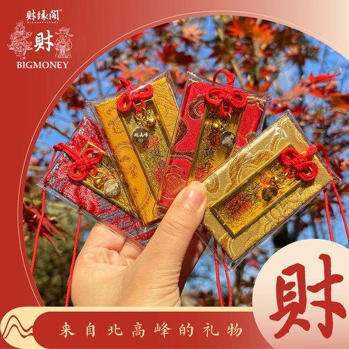 北高峰金装版新款护身香囊挂件