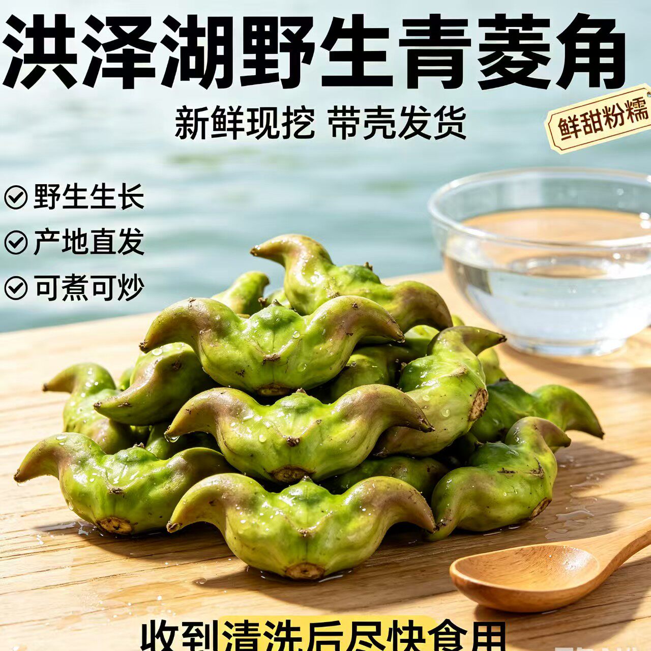 【选伦淮味 顺丰冷链】洪泽湖野菱角