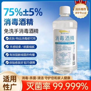 维特尔500毫升大瓶药用级酒精消毒液药店在售同款皮肤伤口物品