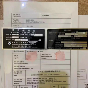 挖机装载机龙工临工雷沃厦工合格证铲车推土机压路机环保铭牌国三