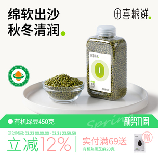 田喜粮鲜2025新有机绿豆高蛋白高铁高叶酸低脂肪绿豆粥绿豆汤杂粮