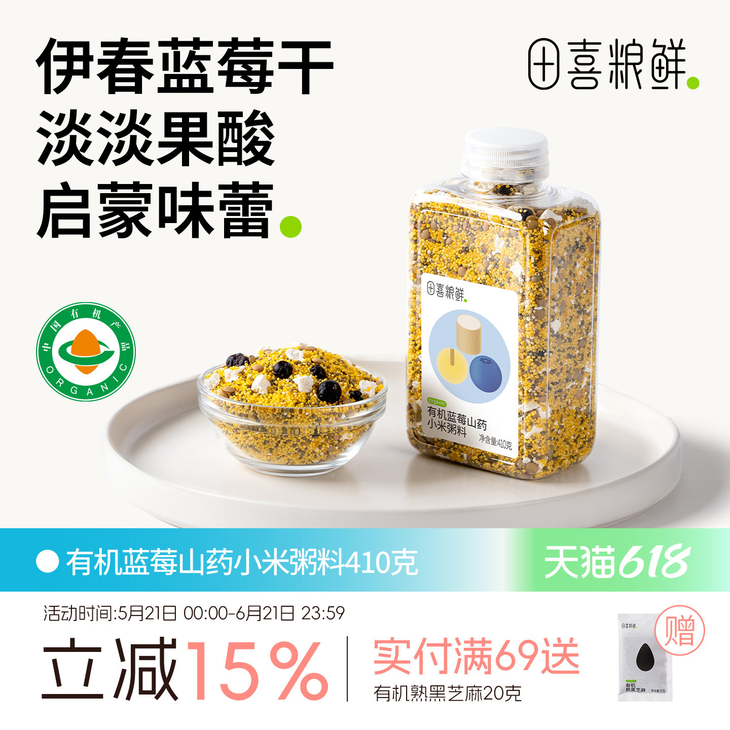 田喜粮鲜有机蓝莓山药小米粥2025新米混合杂粮粥 满159送婴幼儿面