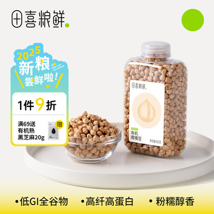 田喜粮鲜有机鹰嘴豆2025新豆富含矿物质钾高蛋白代餐五谷杂粮粗粮