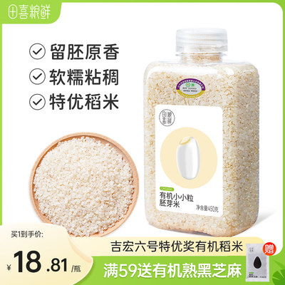 田喜粮鲜有机胚芽米专用粥米