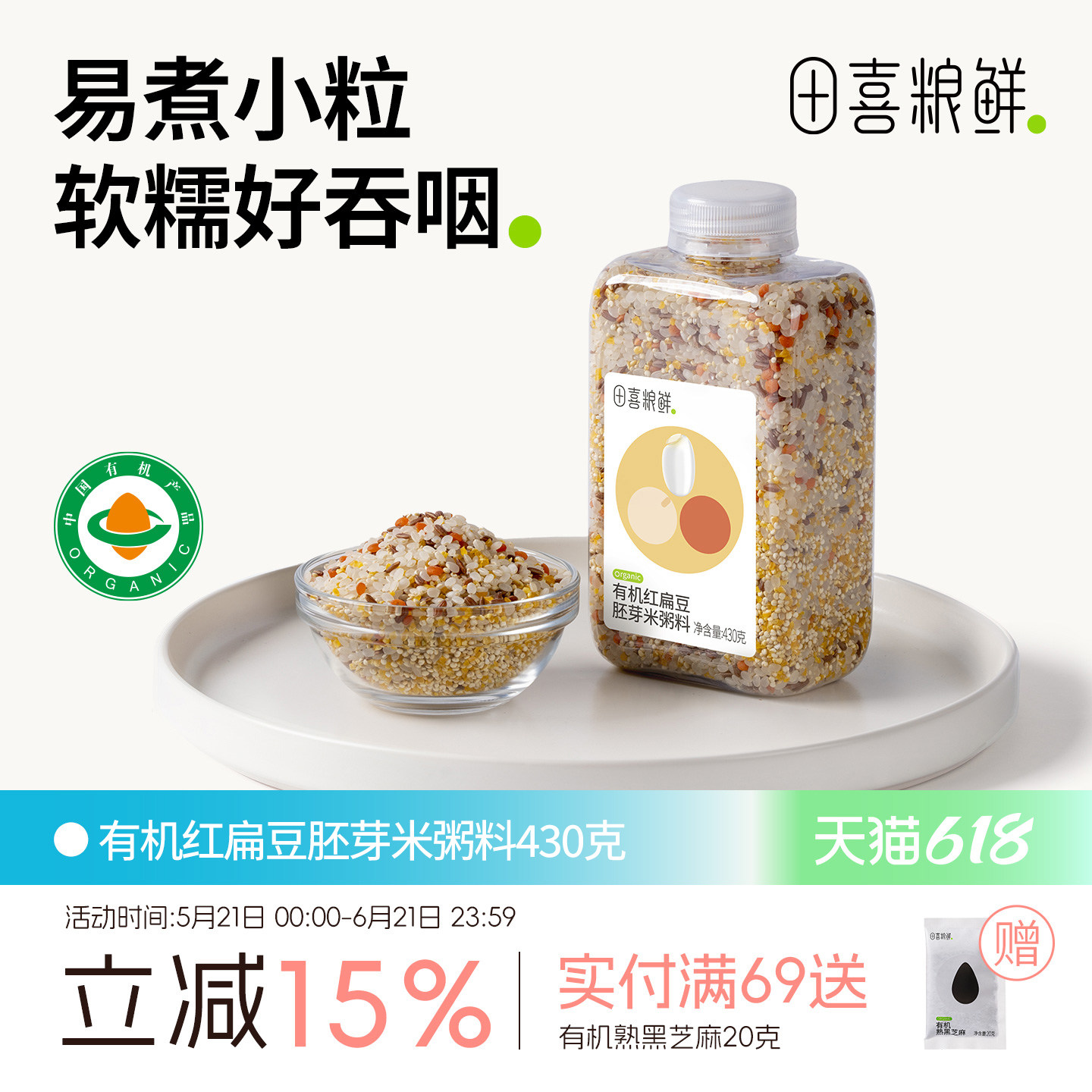 田喜粮鲜2025新有机红扁豆胚芽米粥易煮烂健康配比满159赠宝宝面