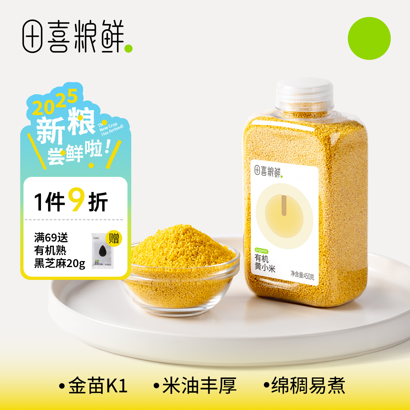 田喜粮鲜朝阳有机黄小米450g