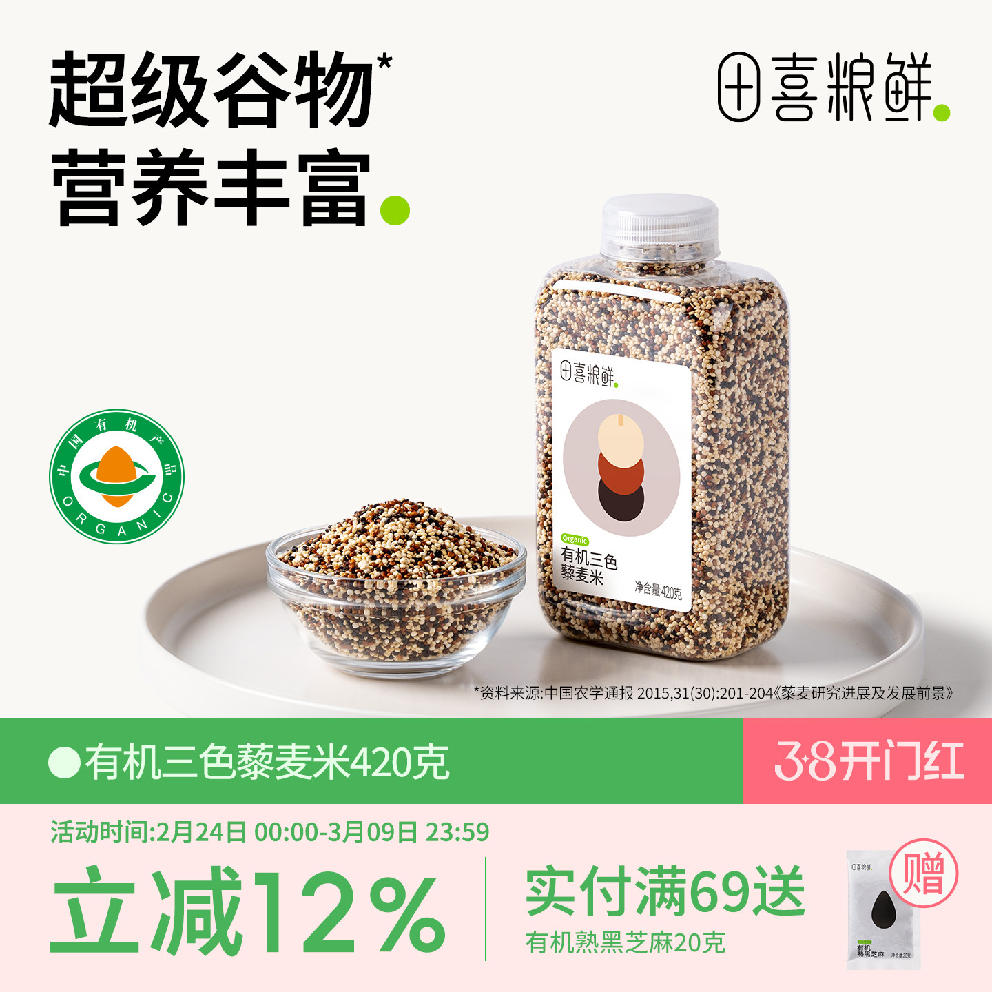 田喜粮鲜有机三色藜麦米（高蛋白 叶酸 黑藜麦红藜麦白藜麦杂粮）