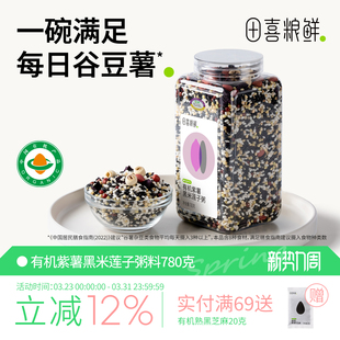 田喜粮鲜有机紫薯黑米莲子粥家庭粥料免搭配杂粮粥满159赠辅食面