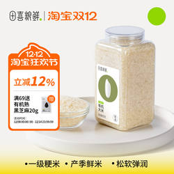 田喜粮鲜有机大米2025新米粳米东北延寿大米瓶装农家大米煮粥做饭