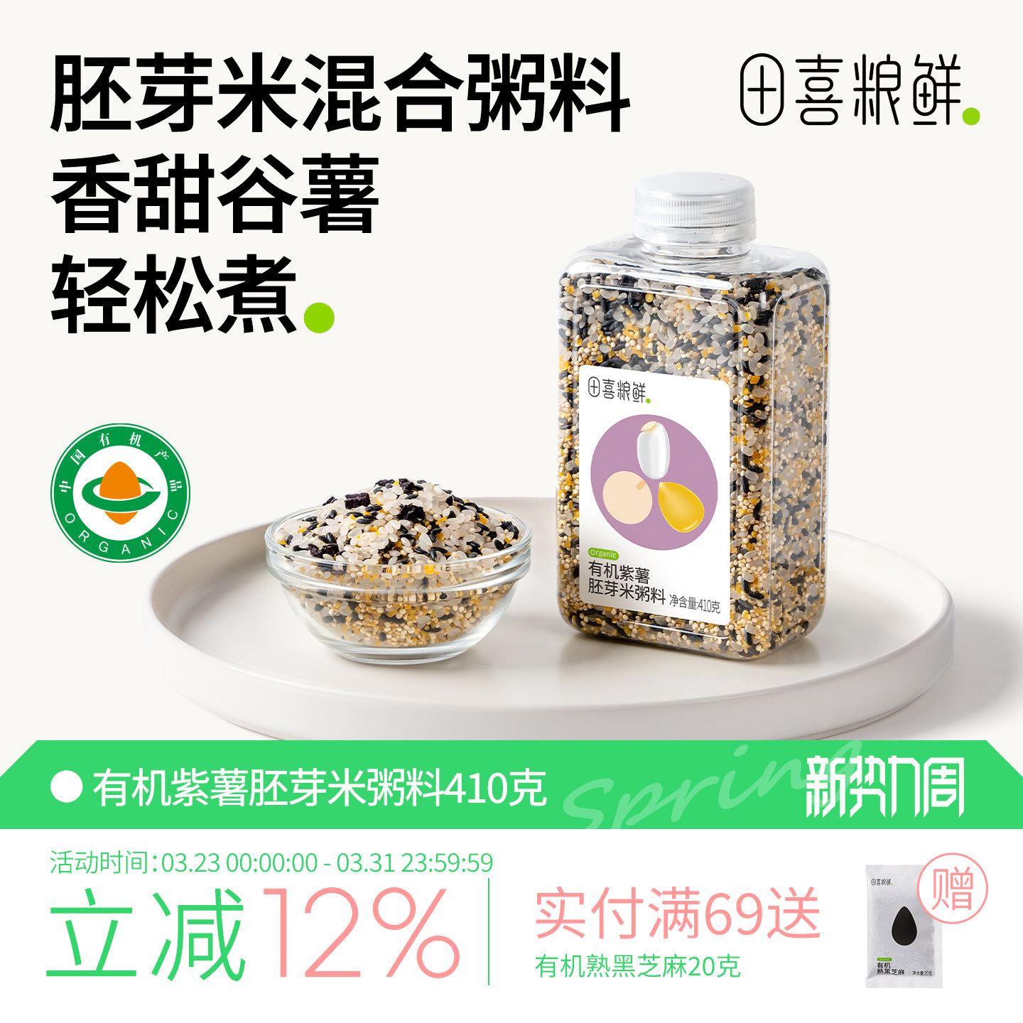 田喜粮鲜 有机紫薯胚芽米宝妈免搭配粥杂粮粥满159赠婴幼儿宝宝面