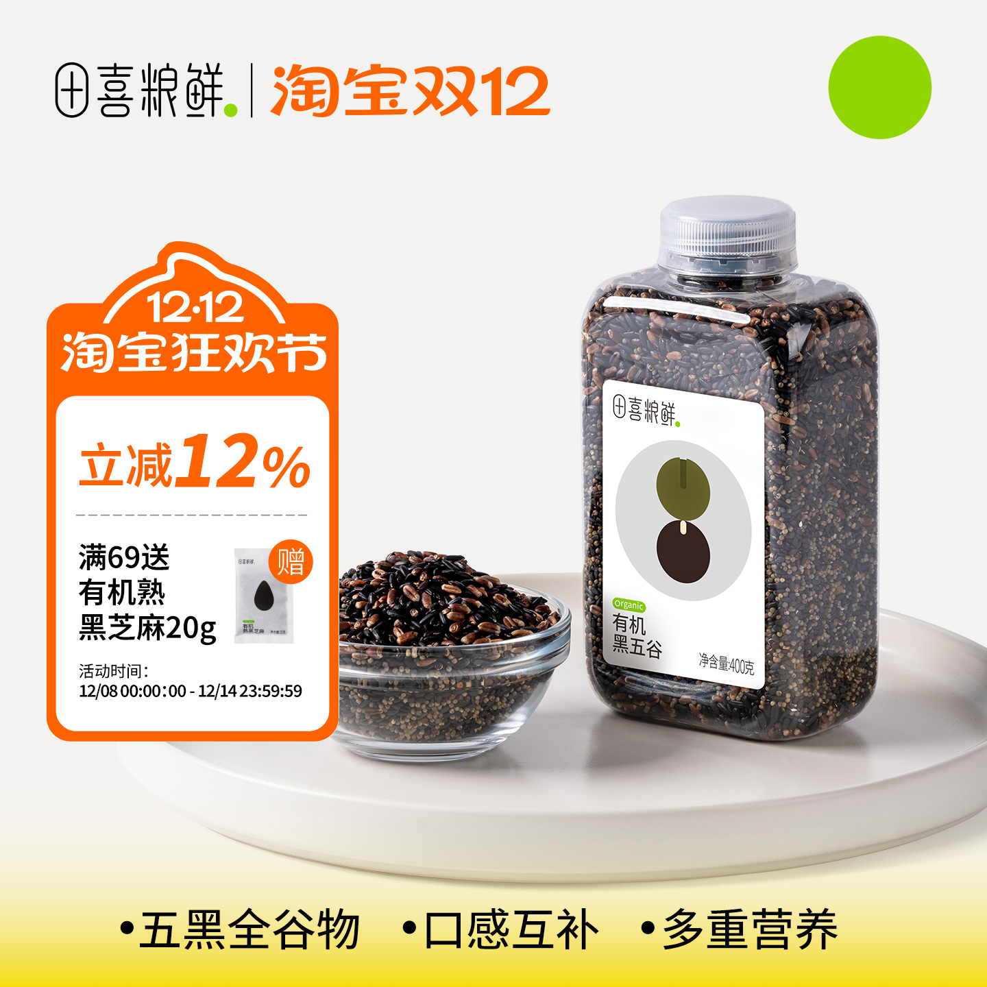 田喜粮鲜有机黑五谷2025新杂粮米粗粮有机黑米黑小米黑芝麻早餐粥