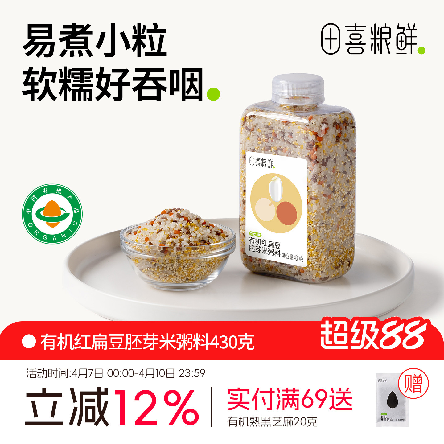 田喜粮鲜2025新有机红扁豆胚芽米粥易煮烂健康配比满159赠宝宝面