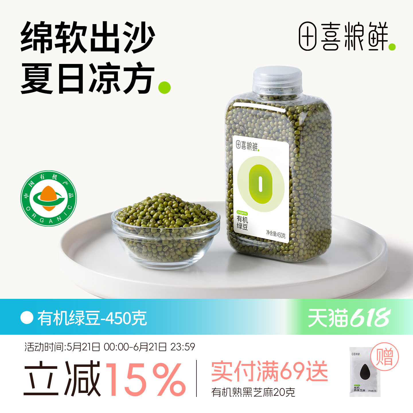 田喜粮鲜一年一季有机绿豆高蛋白高铁高叶酸低脂绿豆粥绿豆汤杂粮