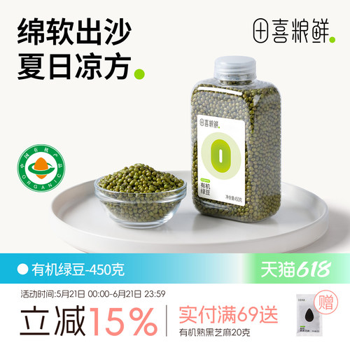 田喜粮鲜有机绿豆450g高蛋白