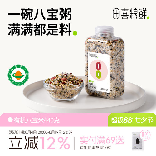 田喜粮鲜有机八宝米原材料440g