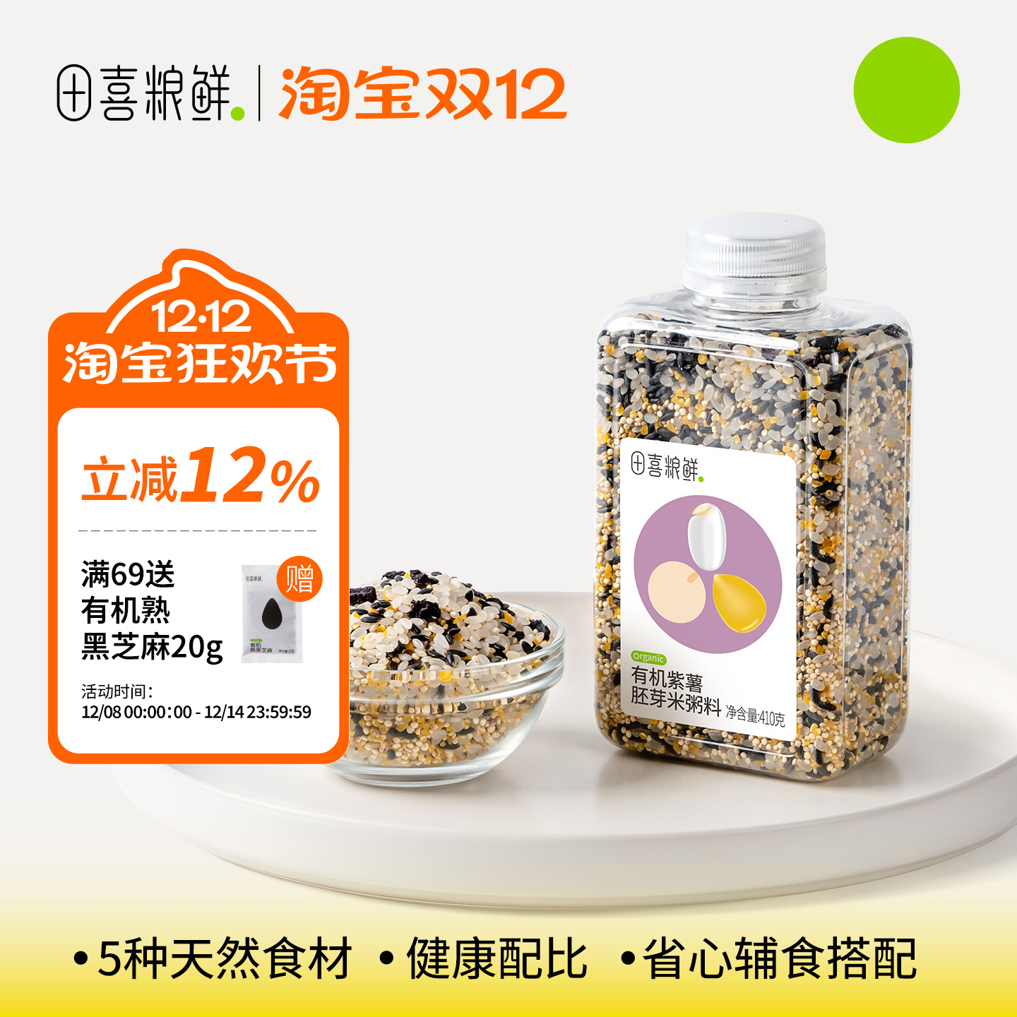 田喜粮鲜 有机紫薯胚芽米宝妈免搭配粥杂粮粥满159赠婴幼儿宝宝面