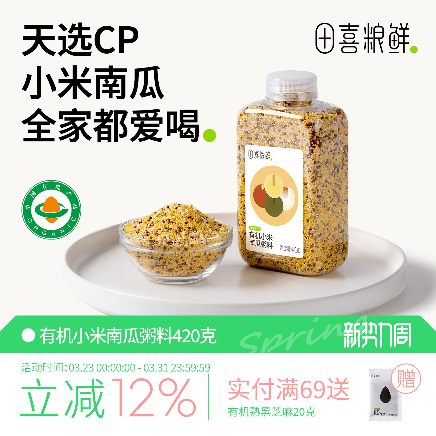 田喜粮鲜有机小米南瓜粥2025新杂粮粥米 实付满159赠宝宝婴幼儿面