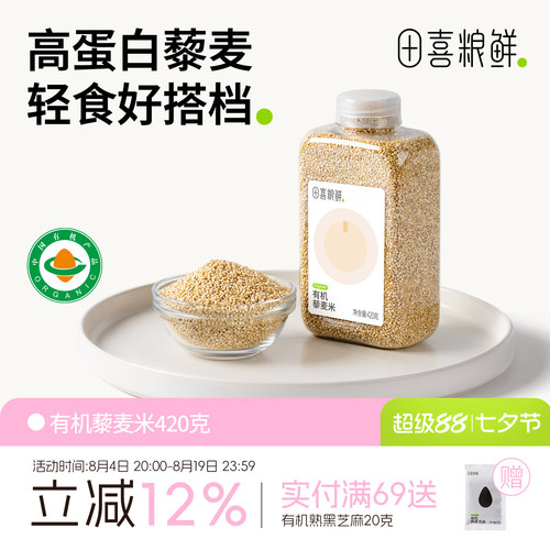 田喜粮鲜有机白藜麦米420g高蛋白