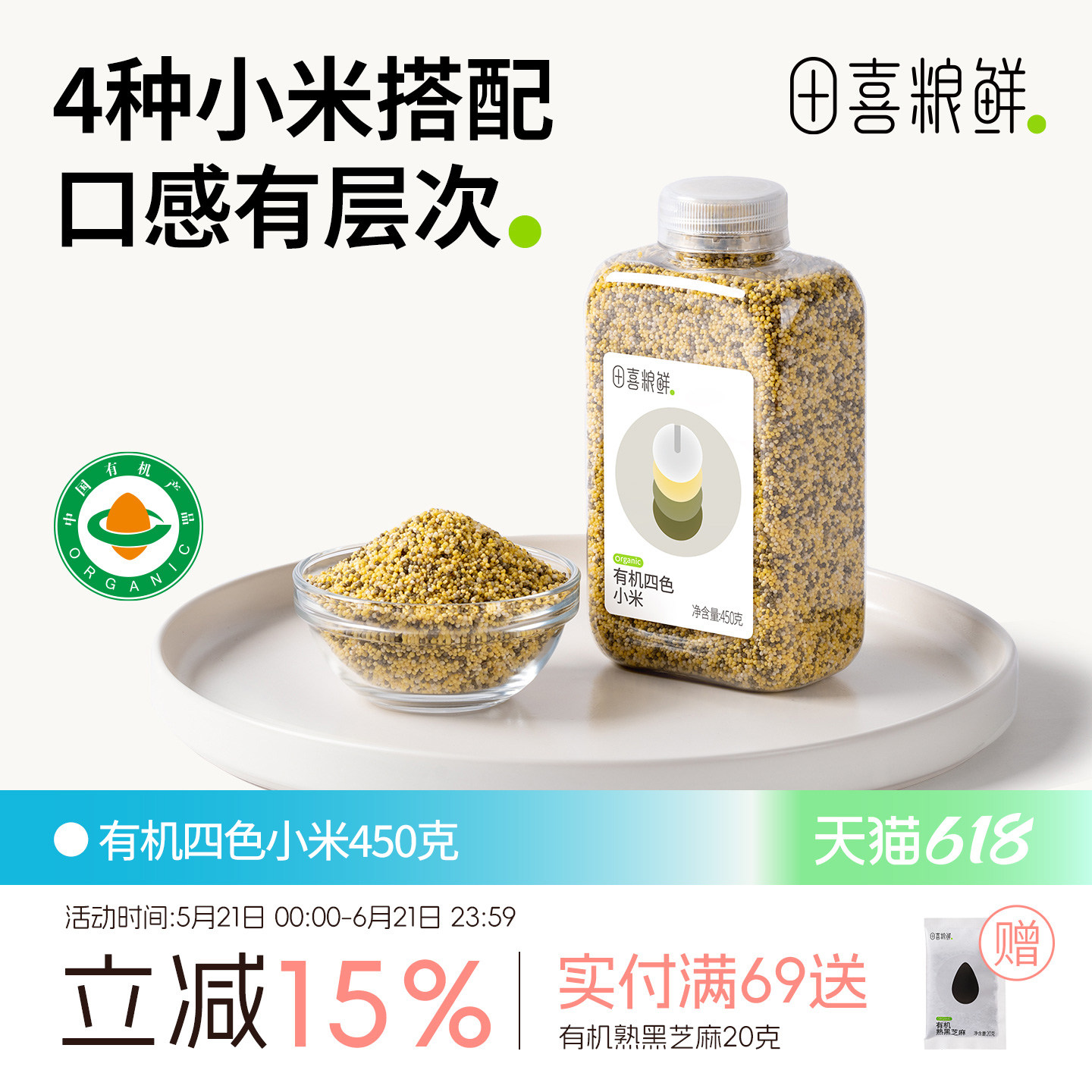 田喜粮鲜有机四色小米一年一季东北黄小米白小米绿小米黑小米杂粮