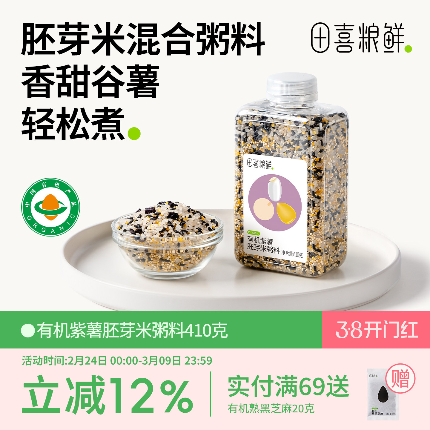 田喜粮鲜 有机紫薯胚芽米宝妈免搭配粥杂粮粥满159赠婴幼儿宝宝面