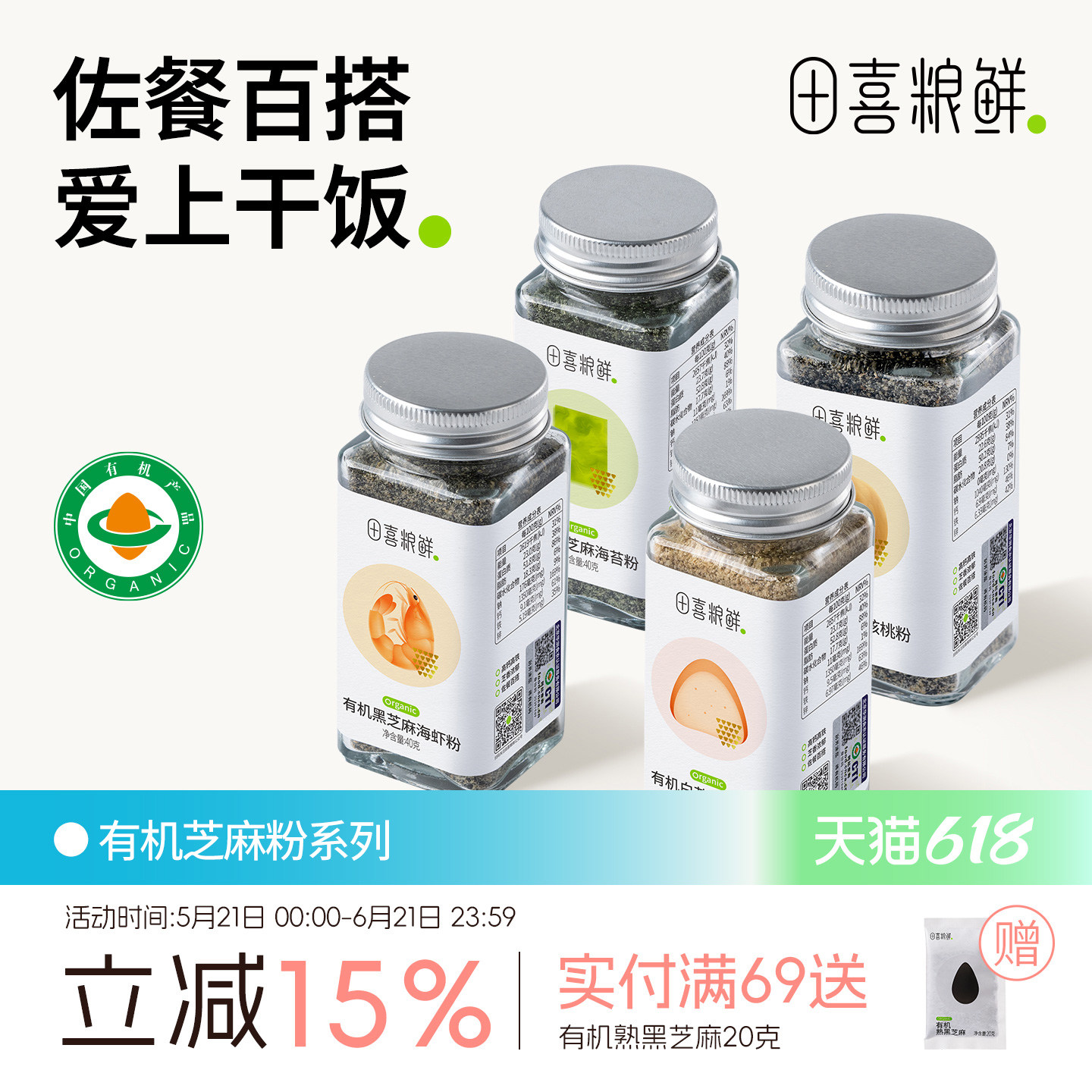 田喜粮鲜有机黑芝麻核桃粉黑芝麻海虾粉黑芝麻海苔粉白芝麻猪肝粉