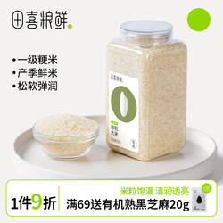 田喜粮鲜有机大米2025新米粳米东北延寿大米瓶装农家大米煮粥做饭