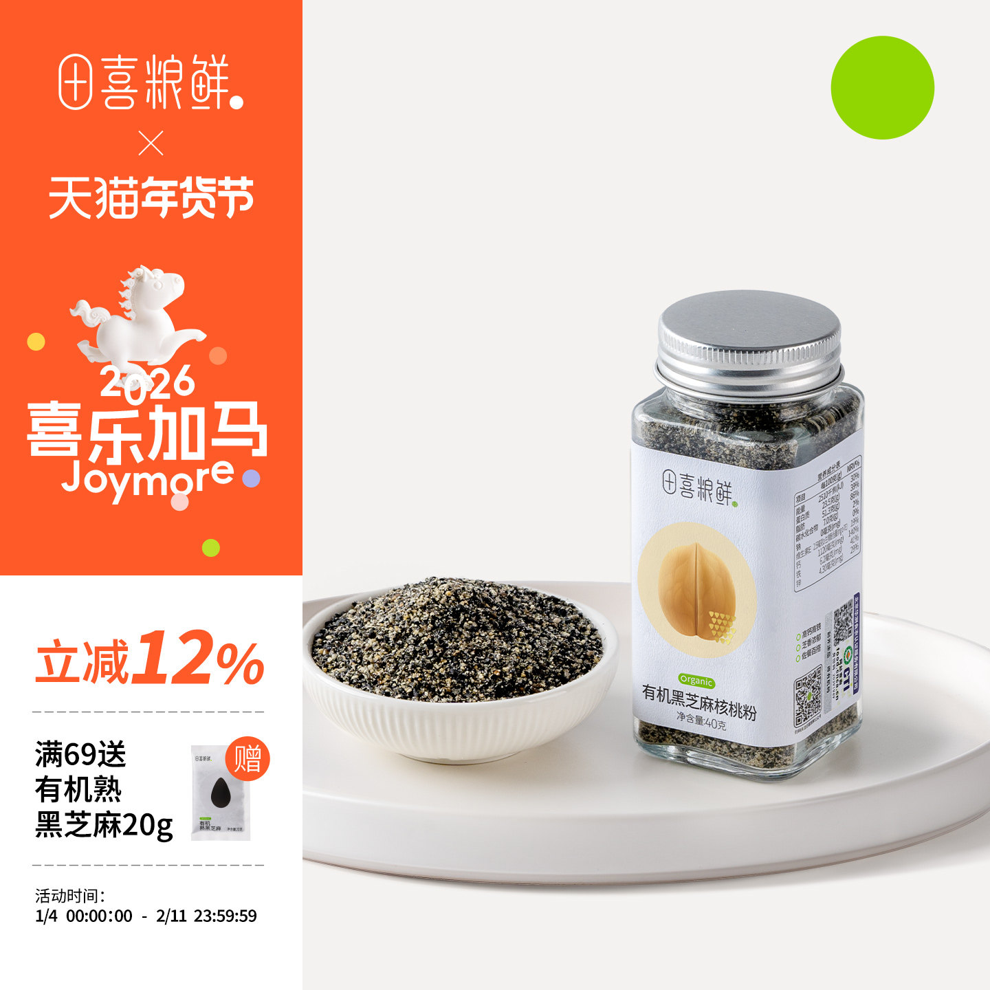 田喜粮鲜有机黑芝麻核桃粉组合粉 高钙高铁高蛋白满159赠婴幼儿面,粮油调味/速食/干货/烘焙,地域特色/特产类调味品,淘宝优惠券,粉丝福利购,淘宝优惠卷