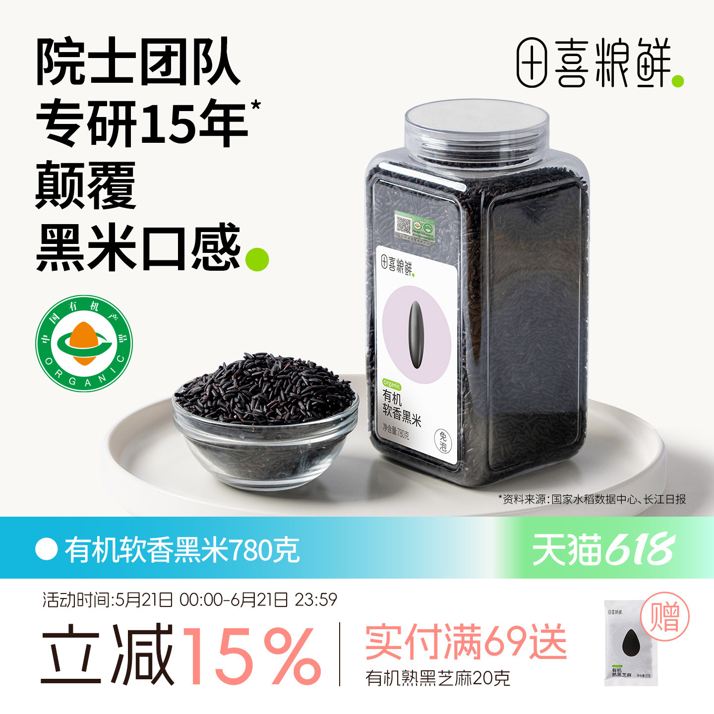 田喜粮鲜有机软香黑米含花青素高矿物质镁磷免浸泡杂粮软糯不糙口