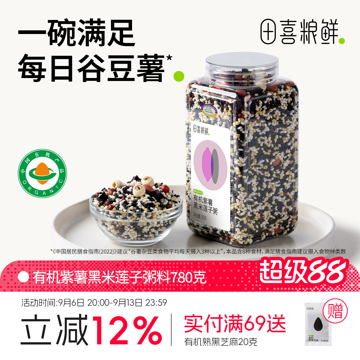 田喜粮鲜有机紫薯黑米莲子粥家庭粥料免搭配杂粮粥满159赠辅食面图片