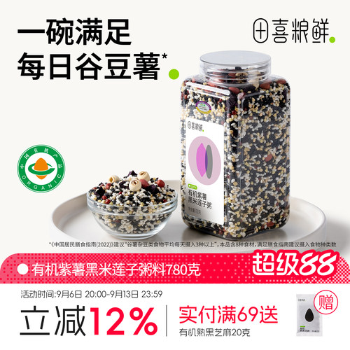 田喜粮鲜有机紫薯黑米莲子粥家庭粥料免搭配杂粮粥满159赠辅食面