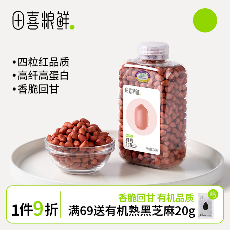 田喜粮鲜有机红花生2025新粮高蛋白维生素E东北红皮花生仁花生粒
