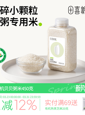 田喜粮鲜 有机贝贝粥米2025新米煮浓稠粥米实付满159赠婴幼儿面条