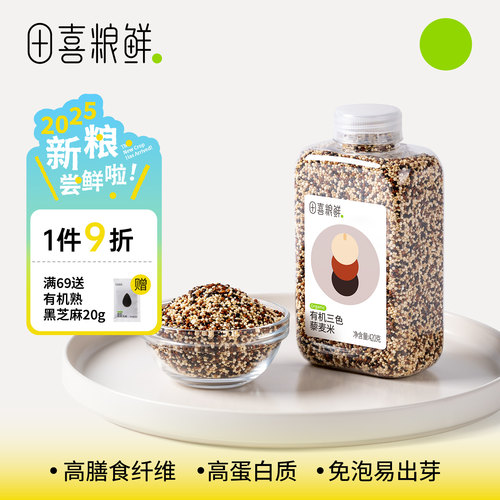 田喜粮鲜有机三色藜麦420g高叶酸