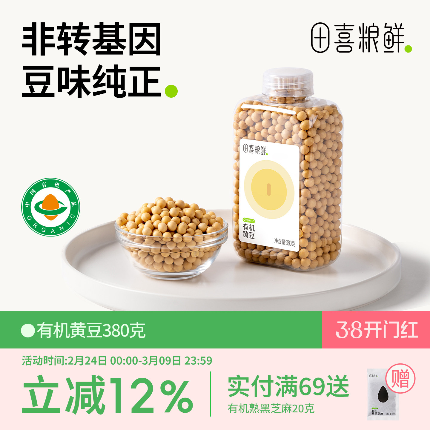 田喜粮鲜有机黄豆非转基因大豆高蛋白高叶酸豆浆杂粮打豆浆豆制品