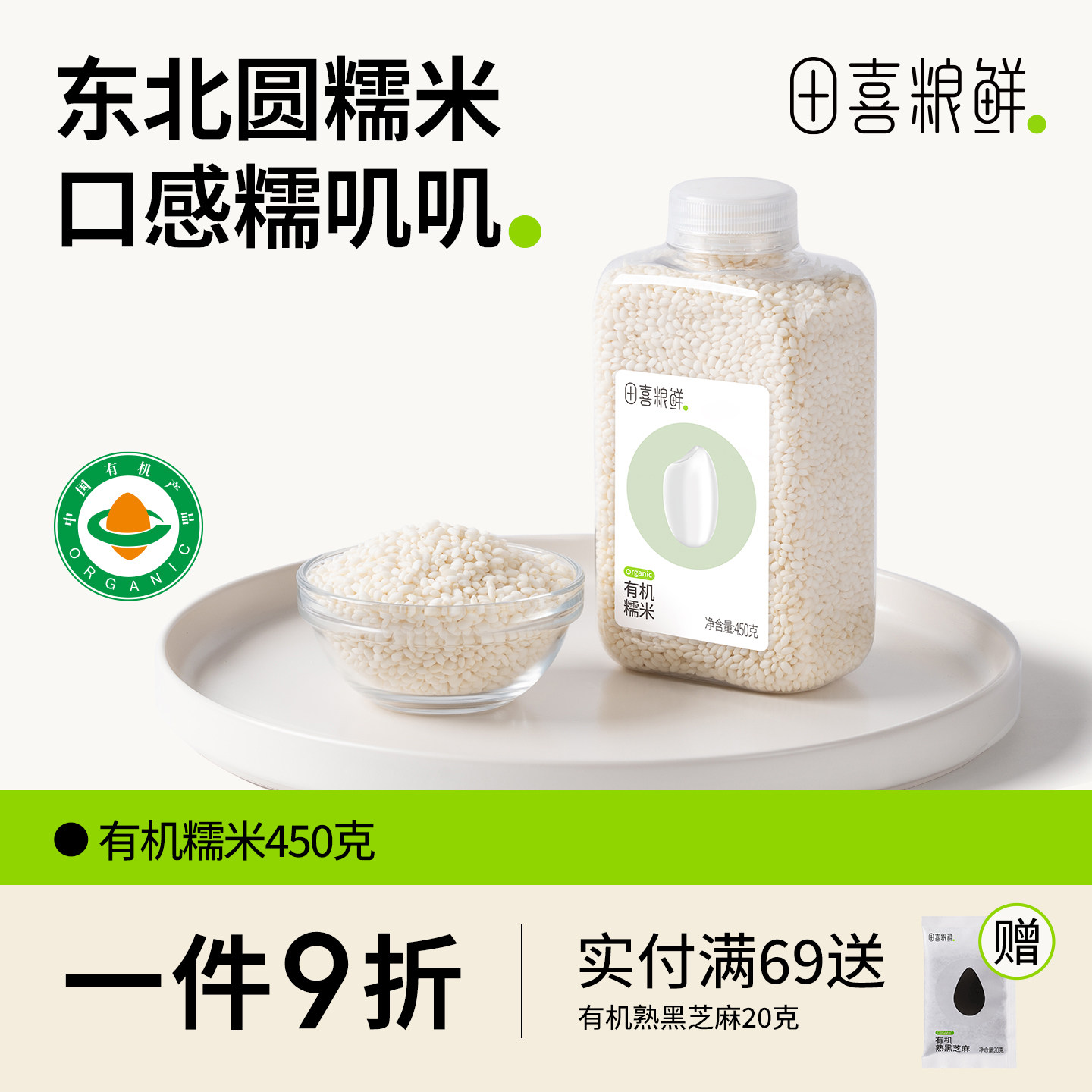 田喜粮鲜有机糯米圆糯米东北鲜香白江米农家糯米饭粽子糯米瓶装