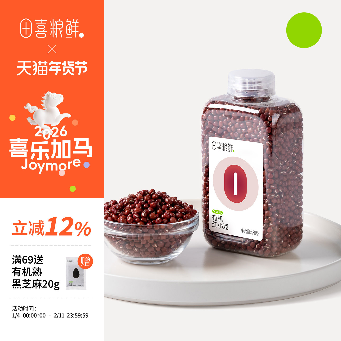 田喜粮鲜 有机红小豆 高蛋白膳食纤维 低脂肪 红豆汤 红豆粥 杂粮,粮油调味/速食/干货/烘焙,红豆,淘宝优惠券,粉丝福利购,淘宝优惠卷