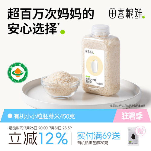 田喜粮鲜有机胚芽米专用粥米