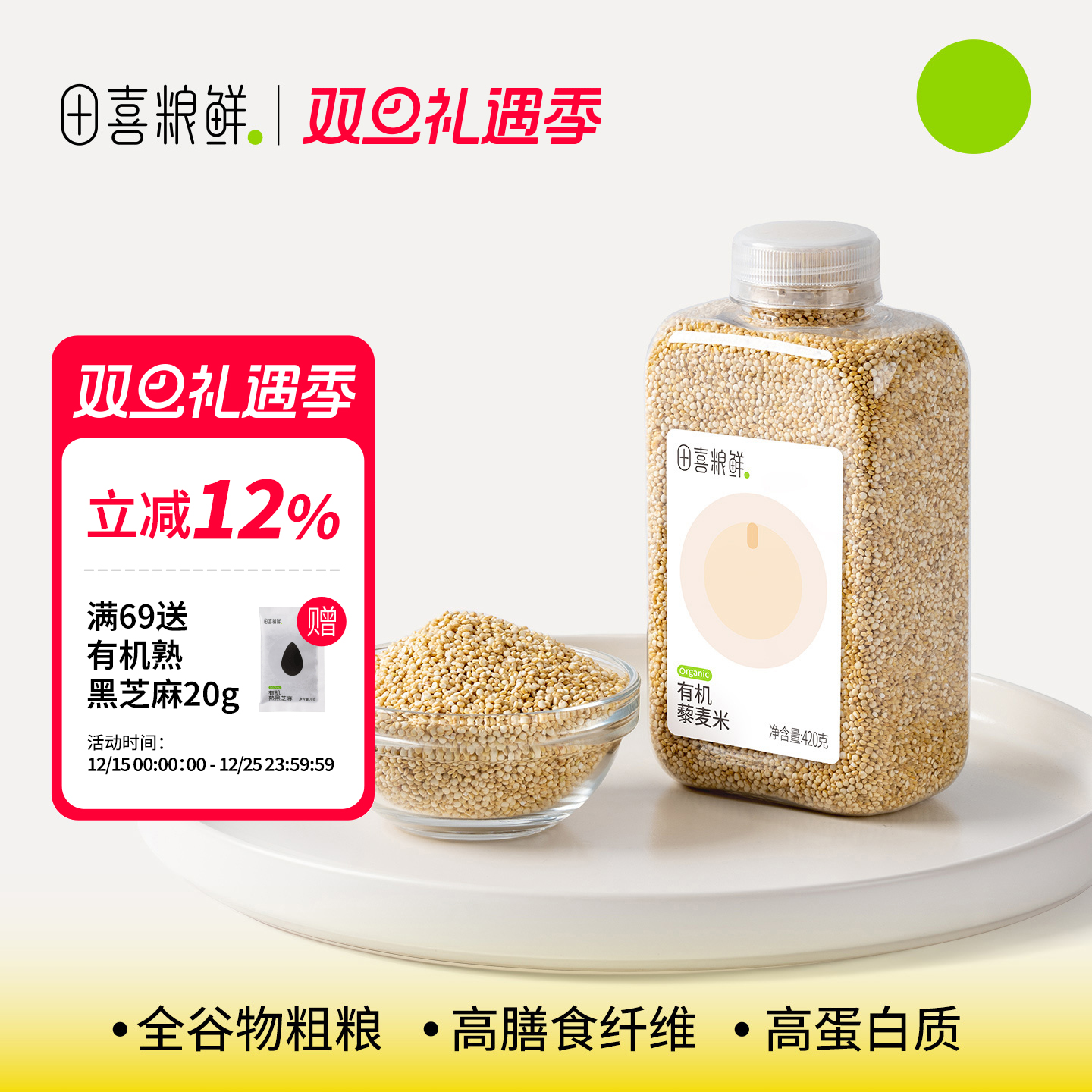 田喜粮鲜有机白藜麦米420g高蛋白