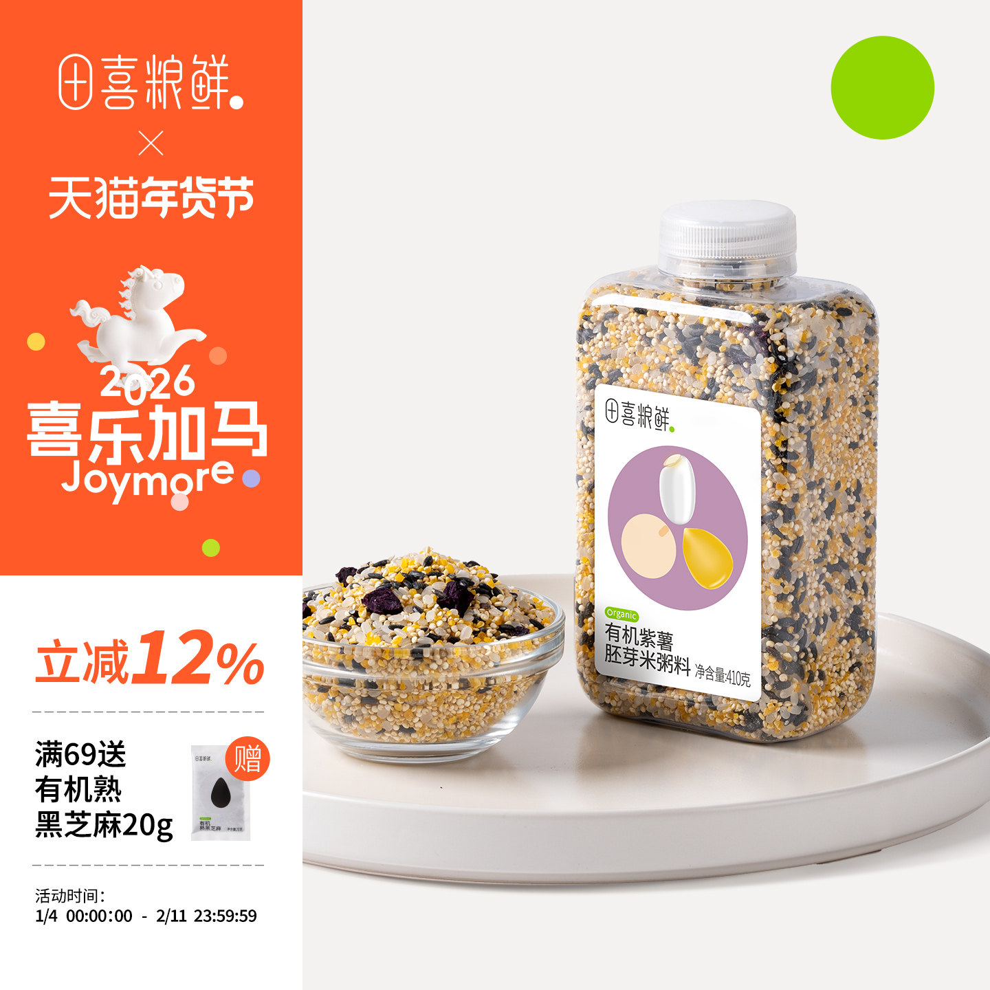 田喜粮鲜 有机紫薯胚芽米宝妈免搭配粥杂粮粥满159赠婴幼儿宝宝面